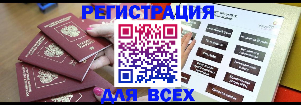 прописка для кредита в Тавде